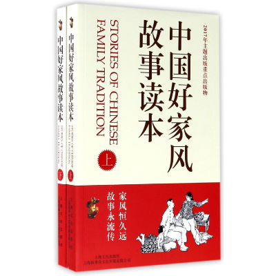 全新正版中好风故事读本(上下)9787553507071上海文化