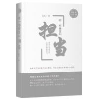 全新正版有一种责任叫担当9787511379085中国华侨