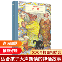 全新正版巨魔(多莱尔作品)(精)9787534293207浙江少儿