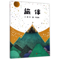 全新正版旅伴(精)9787559609526北京联合