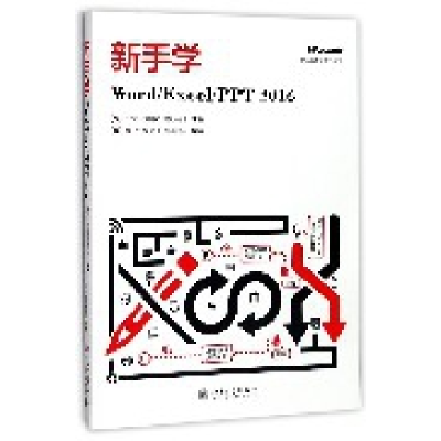 全新正版新手学Word\\Excel\\PPT20169787301287361北京大学