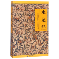 全新正版水龙经/故宫珍本丛刊精选整理本丛书9787544304337海南