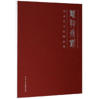 全新正版格物鼎新(晁谷花鸟画精品集)9787554613443古吴轩