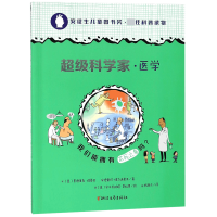 全新正版医学/科学家9787533956134浙江文艺