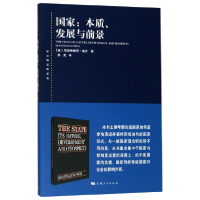 全新正版-本质发展与前景/东方编译所译丛9787208158863上海人民