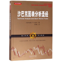 全新正版沙巴克图表分析9787203103653山西人民