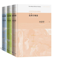 全新正版人类史本体论(共三册)9787020115人民文学