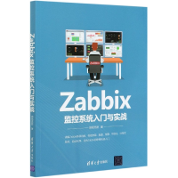 全新正版Zabbix监控系统入门与实战9787302556299清华大学