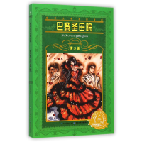 全新正版巴黎院(青少版)/世界文学名著宝库9787556003198长江少儿