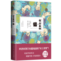 全新正版村上春树猫(精)978755042北京联合