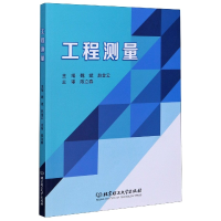 全新正版工程测量9787568290371北京理工大学