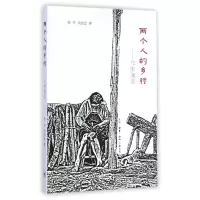 全新正版两个人的乡村--作家通信9787108051998三联书店