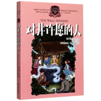 全新正版对井许愿的人/伊格魔法全集9787538762853时代文艺