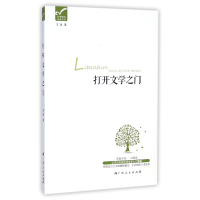 全新正版打开文学之门/打开学科普及丛书978721909广西人民