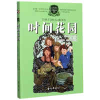 全新正版时间花园/伊格魔法全集9787538762822时代文艺