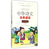 全新正版中华诗文经典诵读(小学卷3\4年级)9787539653297安徽文艺