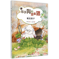 全新正版和面条猫(2魔法镜子)(精)9787305152474南京大学