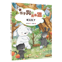 全新正版和面条猫(4魔法鞋子)(精)9787305152498南京大学