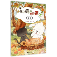 全新正版和面条猫(7魔法印章)(精)9787305152528南京大学