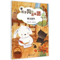 全新正版和面条猫(3魔法邮件)(精)9787305152481南京大学