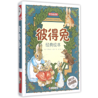 全新正版彼得兔经典绘本(全彩珍藏版)(精)9787550219311北京联合