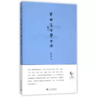全新正版曾国藩治学方法9787515404905当代中国