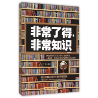 全新正版了得知识9787563944019北京工业大学