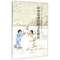 全新正版中华传统文化教育(2上)9787548816409济南