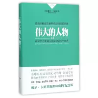 全新正版伟大的人物全集(卡耐基成功学全集)(精)9787540北京燕山