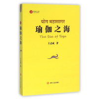 全新正版瑜伽之海/瑜伽文库9787220097317四川人民