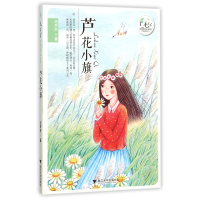 全新正版芦花小旗/毛芦芦守望童心系列9787308151634浙江大学