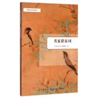 全新正版名家讲宋词/中国文化经典导读9787101115048中华书局