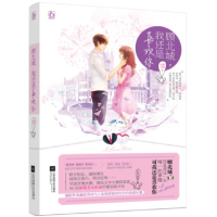 全新正版顾北城我还是喜欢你9787539989051江苏文艺
