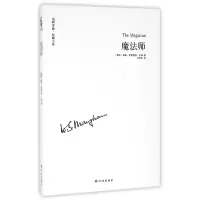 全新正版魔法师/毛姆作品9787544763806译林