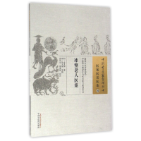 全新正版冰壑老人医案/中国古医籍整理丛书9787513229531中国医