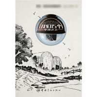 全新正版我们15个(平顶之上)9787515911403中国宇航