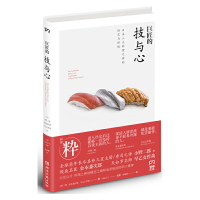 全新正版巨匠的技与心(精)9787540477196湖南文艺