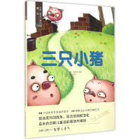 全新正版三只小猪(手绘版)(精)9787568225069北京理工大学