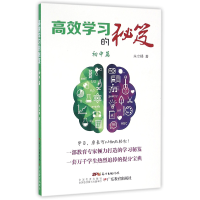 全新正版高效学习的秘笈(初中篇)9787554811160广东教育