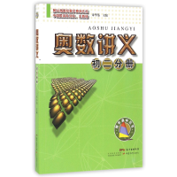 全新正版奥数讲义(初2分册)9787554812631广东教育