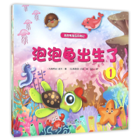 全新正版泡泡龟海底历险记(共12册)9787519301972群言