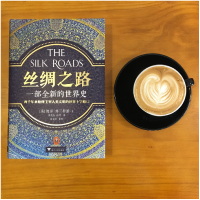 全新正版丝绸之路(一部全新的世界史)(精)9787308161459浙江大学
