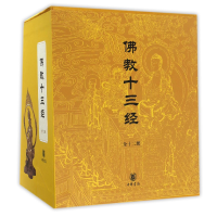 全新正版十三经(共12册)(精)9787101089417中华书局