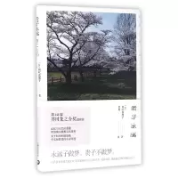 全新正版贵子永远(精)9787532771080上海译文