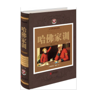 全新正版哈家训(全彩珍藏版)(精)9787550276000北京联合