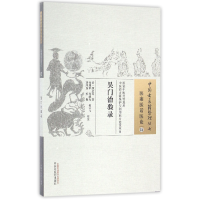 全新正版吴门治验录/中国古医籍整理丛书97875135518中国医