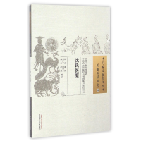 全新正版沈氏医案/中国古医籍整理丛书9787513592中国医