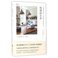 全新正版收纳的艺术9787550291867北京联合