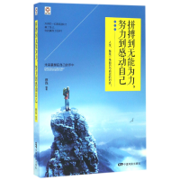 全新正版拼搏到无能为力努力到感动自己9787106045791中国电影