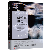 全新正版幻想即现实(活出梦想中的自己)9787559600707北京联合